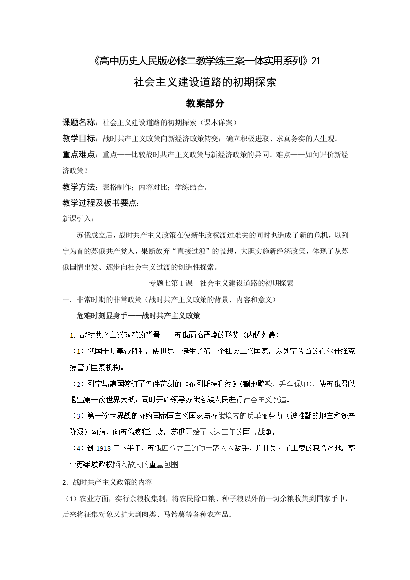 2011高一历史学案：21：社会主义建设道路的初期探索（教学练案）（人民版必修2）