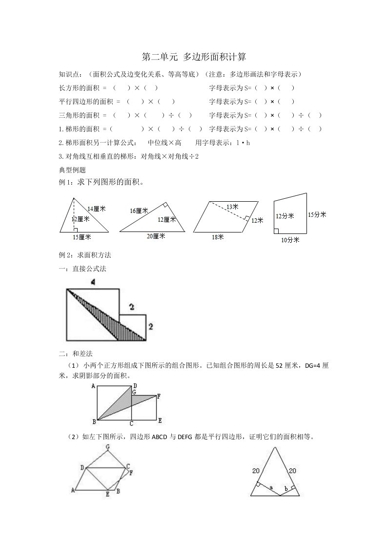 第二单元多边形面积计算讲义