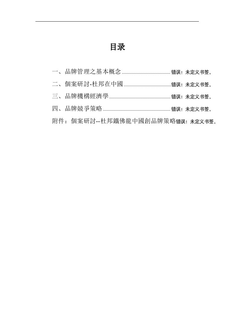 精选品牌管理理论介绍及案例分析