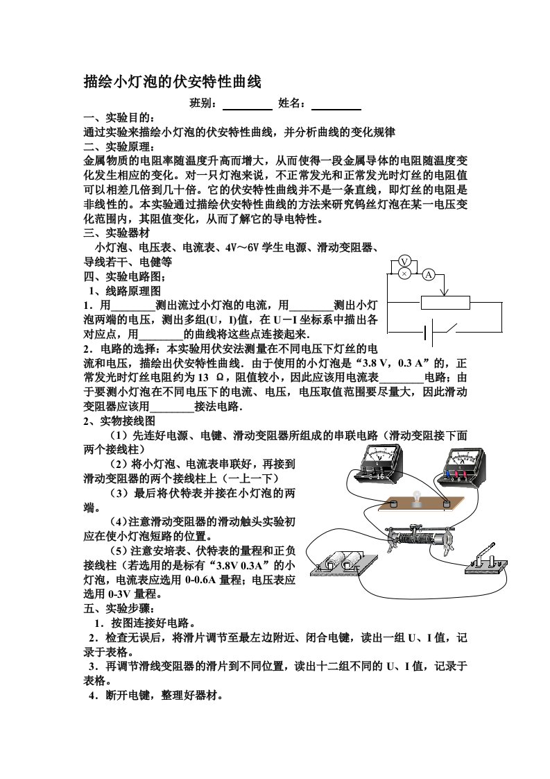 描绘小灯泡的伏安特性曲线实验报告单