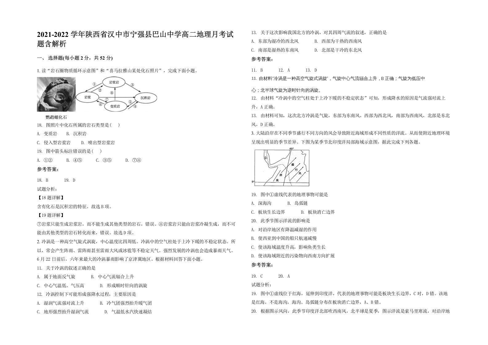 2021-2022学年陕西省汉中市宁强县巴山中学高二地理月考试题含解析