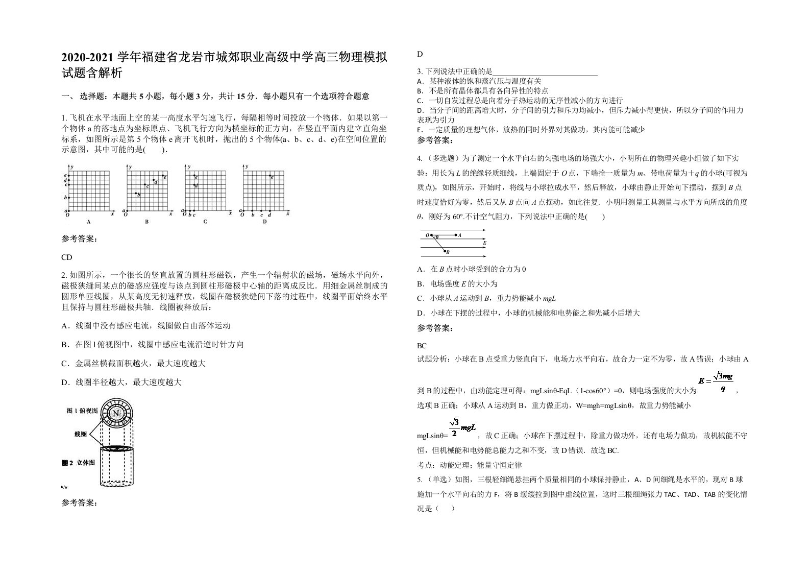 2020-2021学年福建省龙岩市城郊职业高级中学高三物理模拟试题含解析