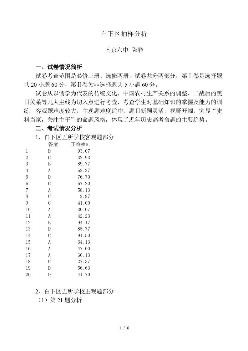 白下区抽样分析