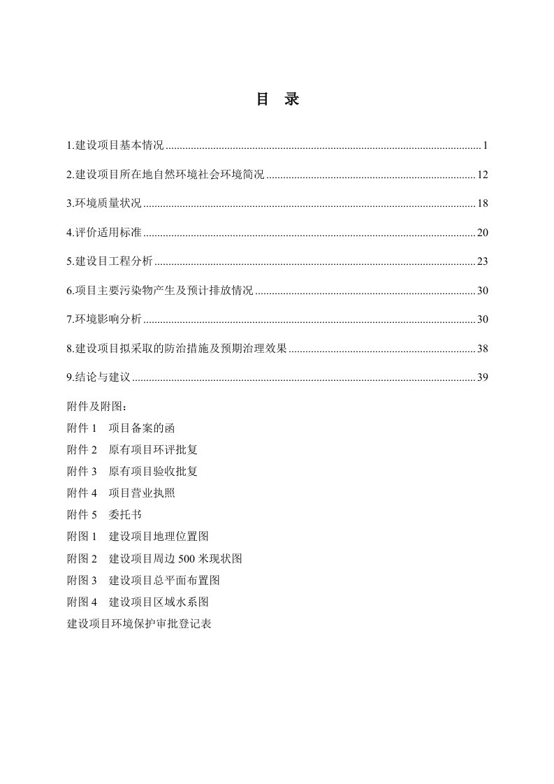 项目管理-水泥厂烟气脱硝SNCR项目环境影响报告表