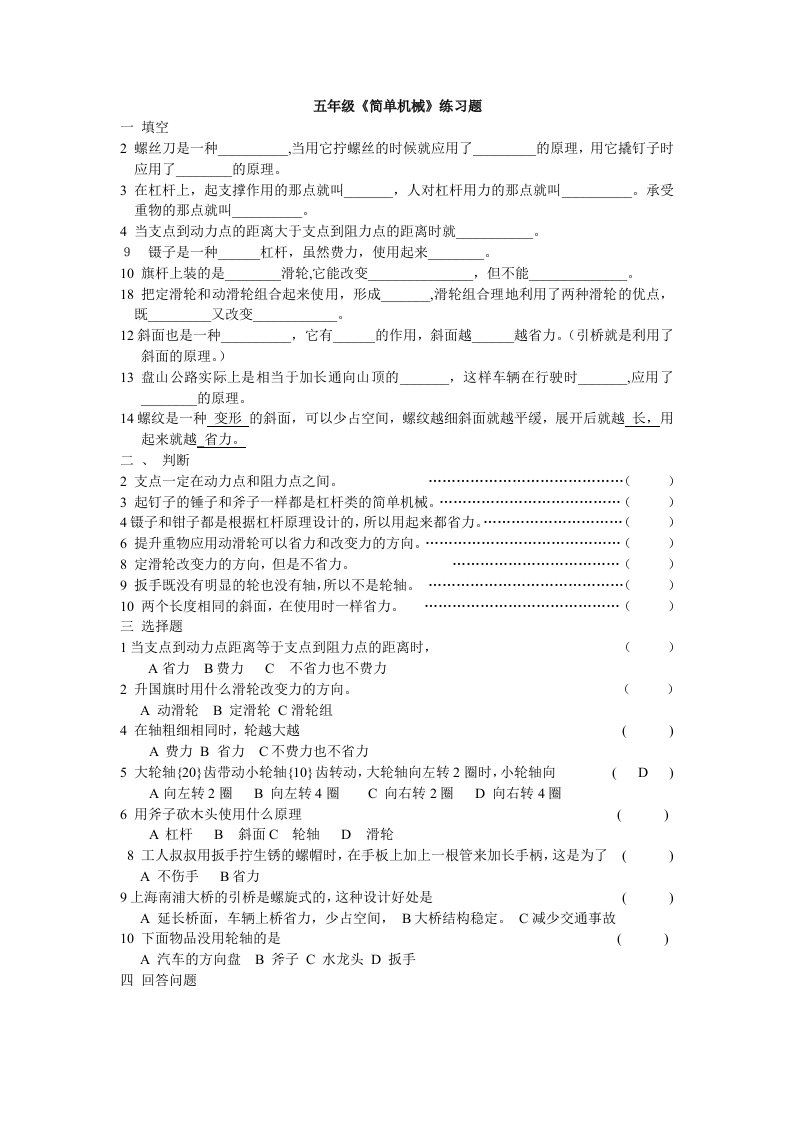 五年级简单机械、六上个别题