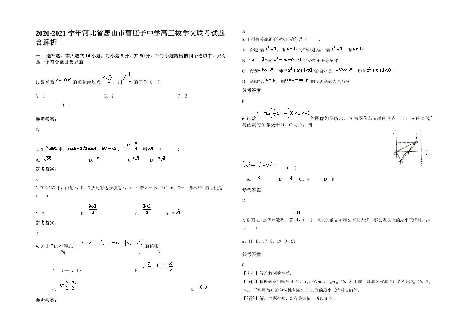 2020-2021学年河北省唐山市曹庄子中学高三数学文联考试题含解析