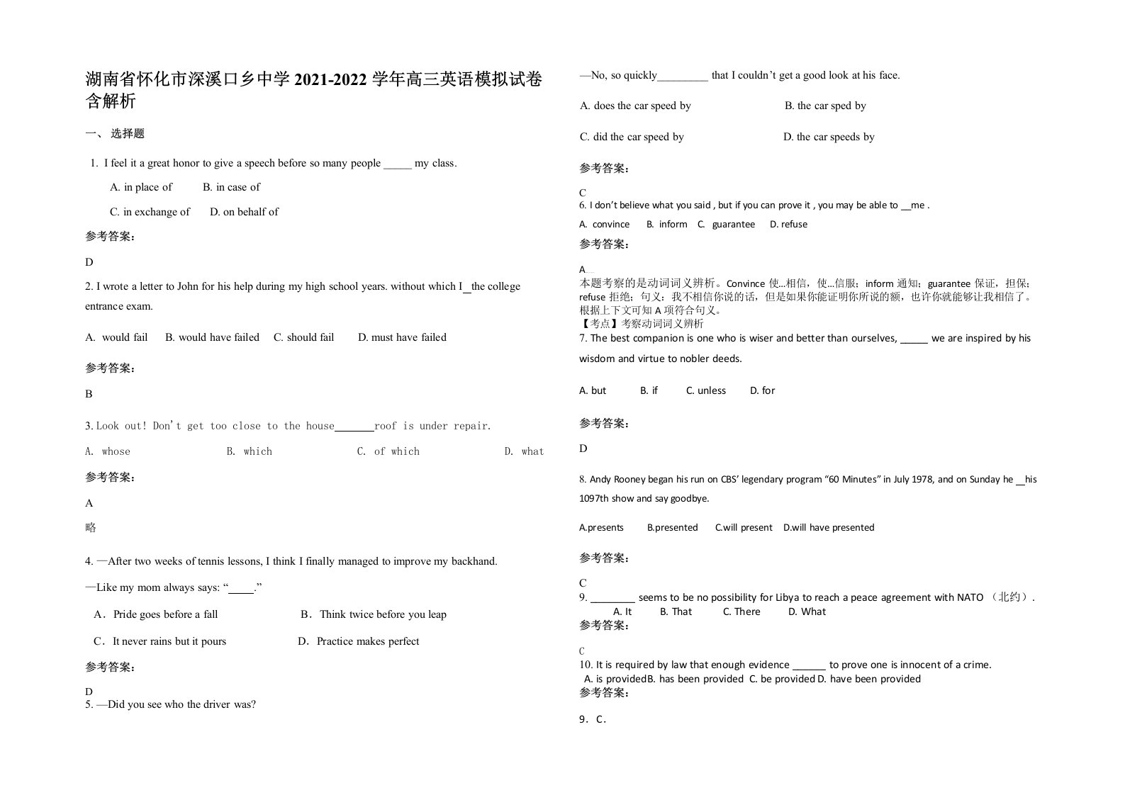 湖南省怀化市深溪口乡中学2021-2022学年高三英语模拟试卷含解析