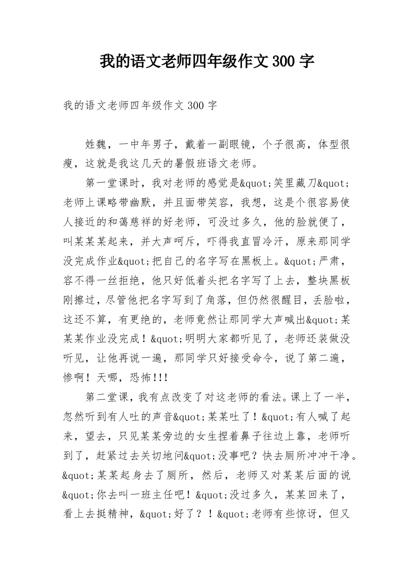 我的语文老师四年级作文300字