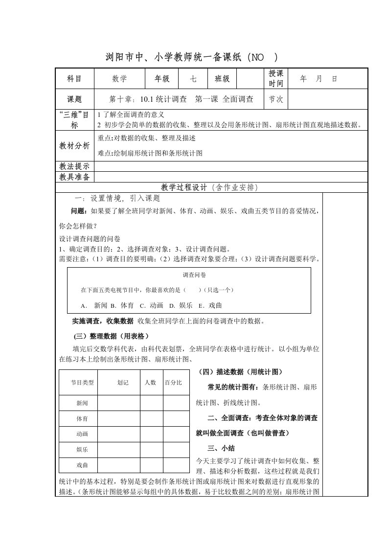 人教版数学七年级下课件