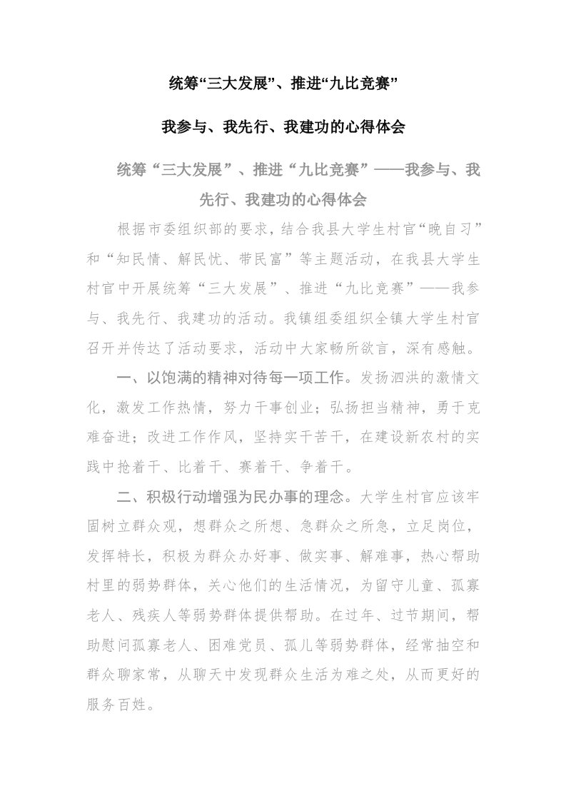 大学生村官心得体会汇编