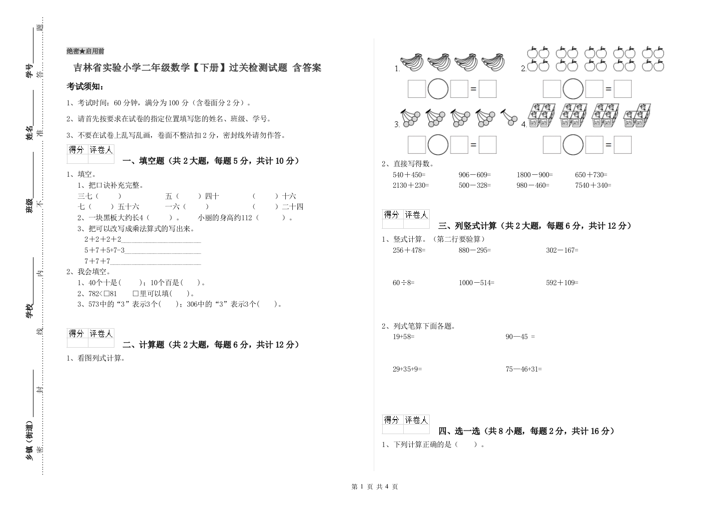 吉林省实验小学二年级数学【下册】过关检测试题-含答案