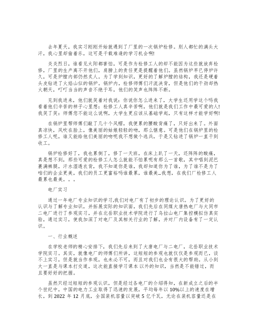 电厂实习心得体会范文