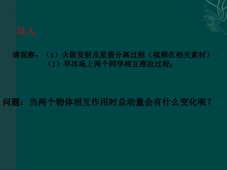 高二物理动量守恒定律