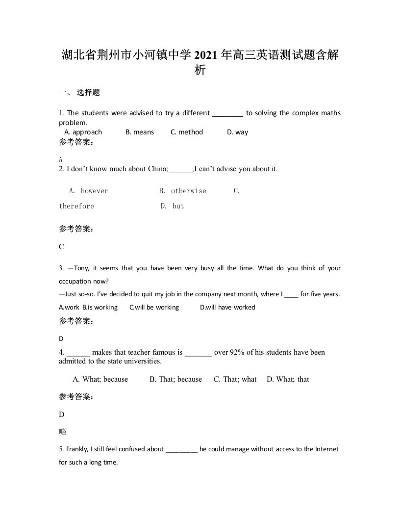 湖北省荆州市小河镇中学2021年高三英语测试题含解析