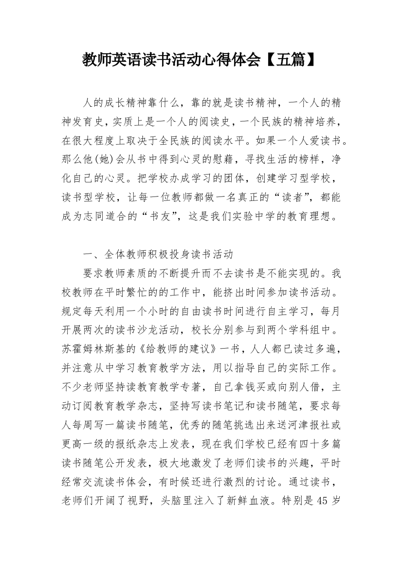 教师英语读书活动心得体会【五篇】