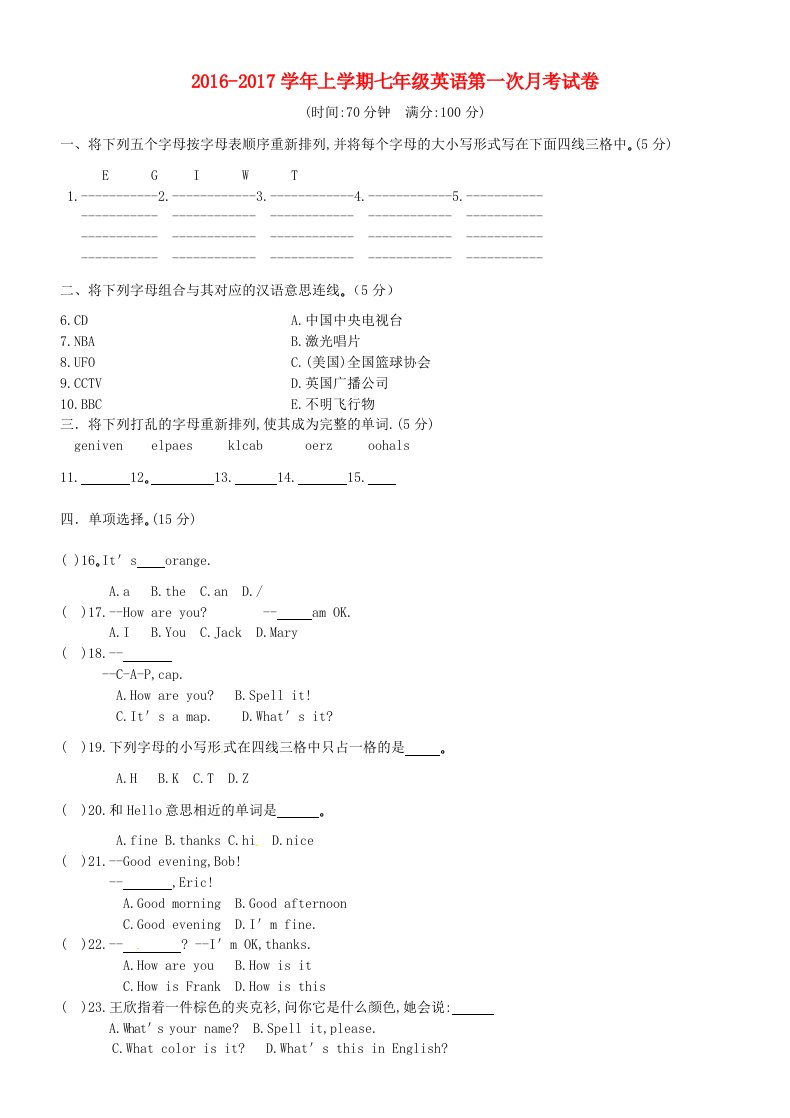 七年级英语上学期第一次月考试题