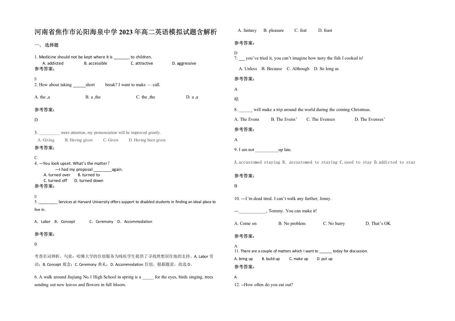 河南省焦作市沁阳海泉中学2023年高二英语模拟试题含解析