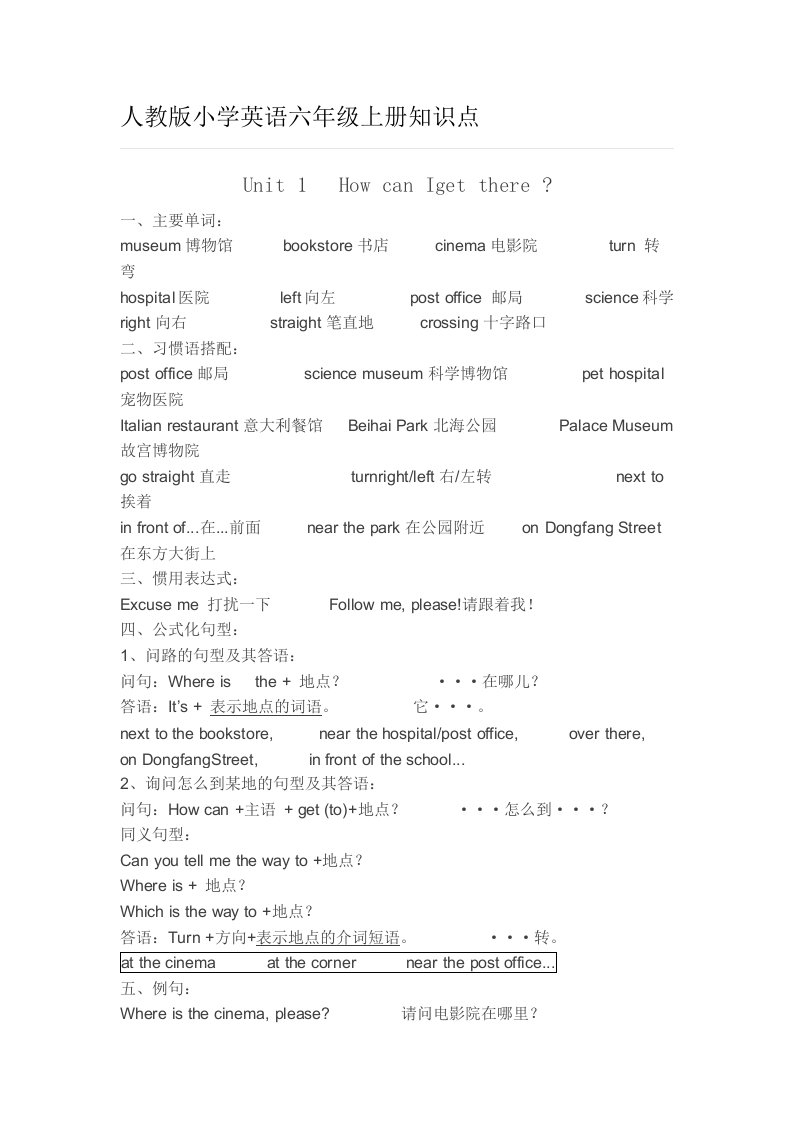 人教版小学英语六年级上册知识点