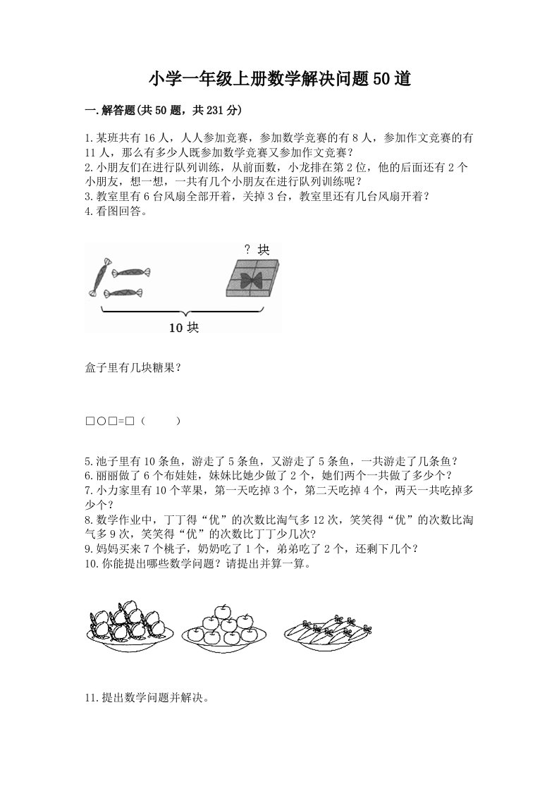 小学一年级上册数学解决问题50道及参考答案1套