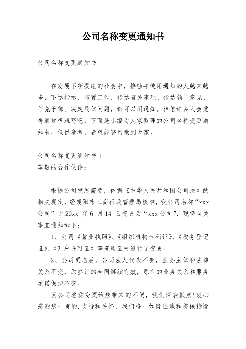 公司名称变更通知书