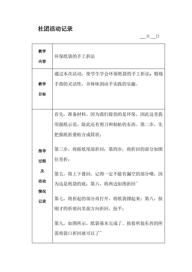 巧手手工社团活动教案及记录