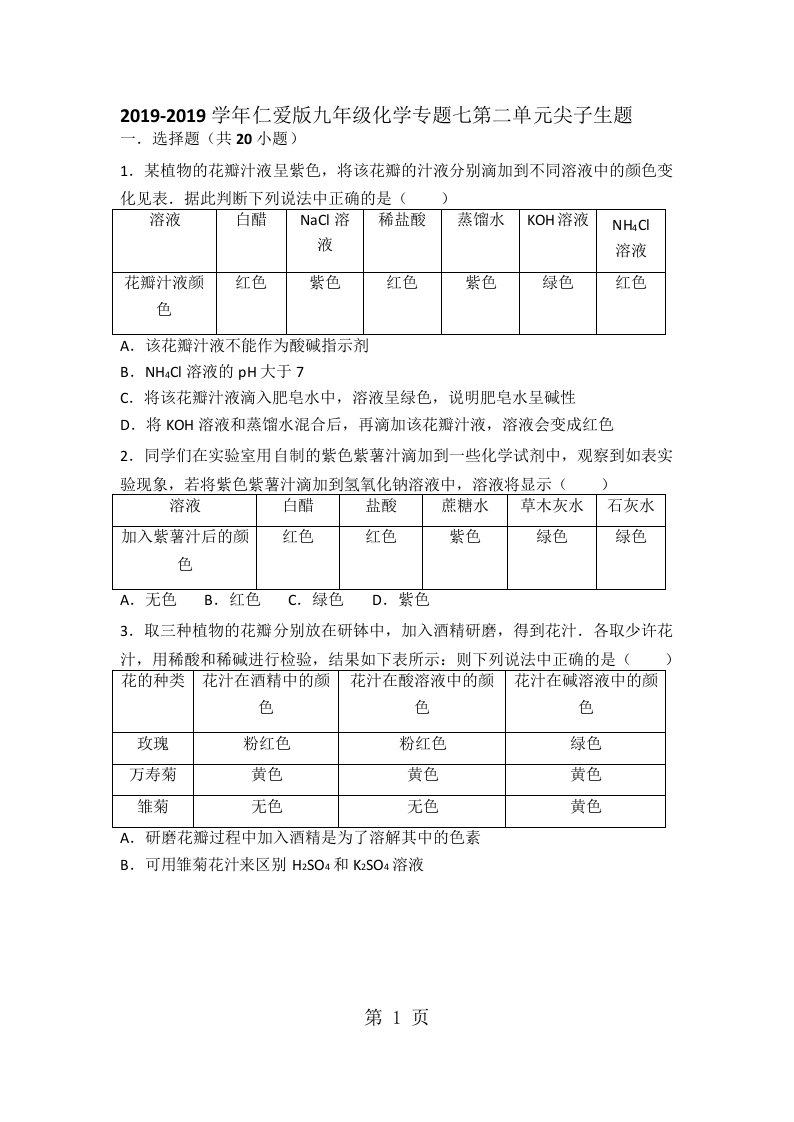 仁爱版九年级化学专题七第二单元难度偏大尖子生题（word有答案）