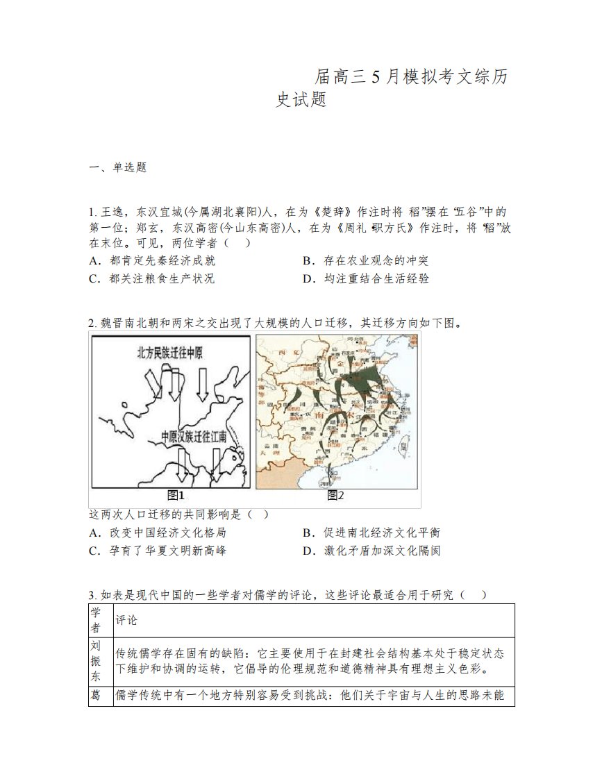 陕西省商洛市镇安中学2023届高三5月模拟考文综历史试题