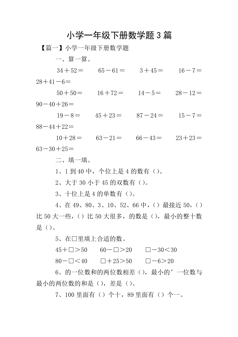 小学一年级下册数学题3篇