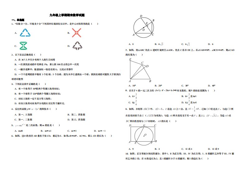 黑龙江省牡丹江市林口县2022年九年级上学期期末数学试题（附解析）