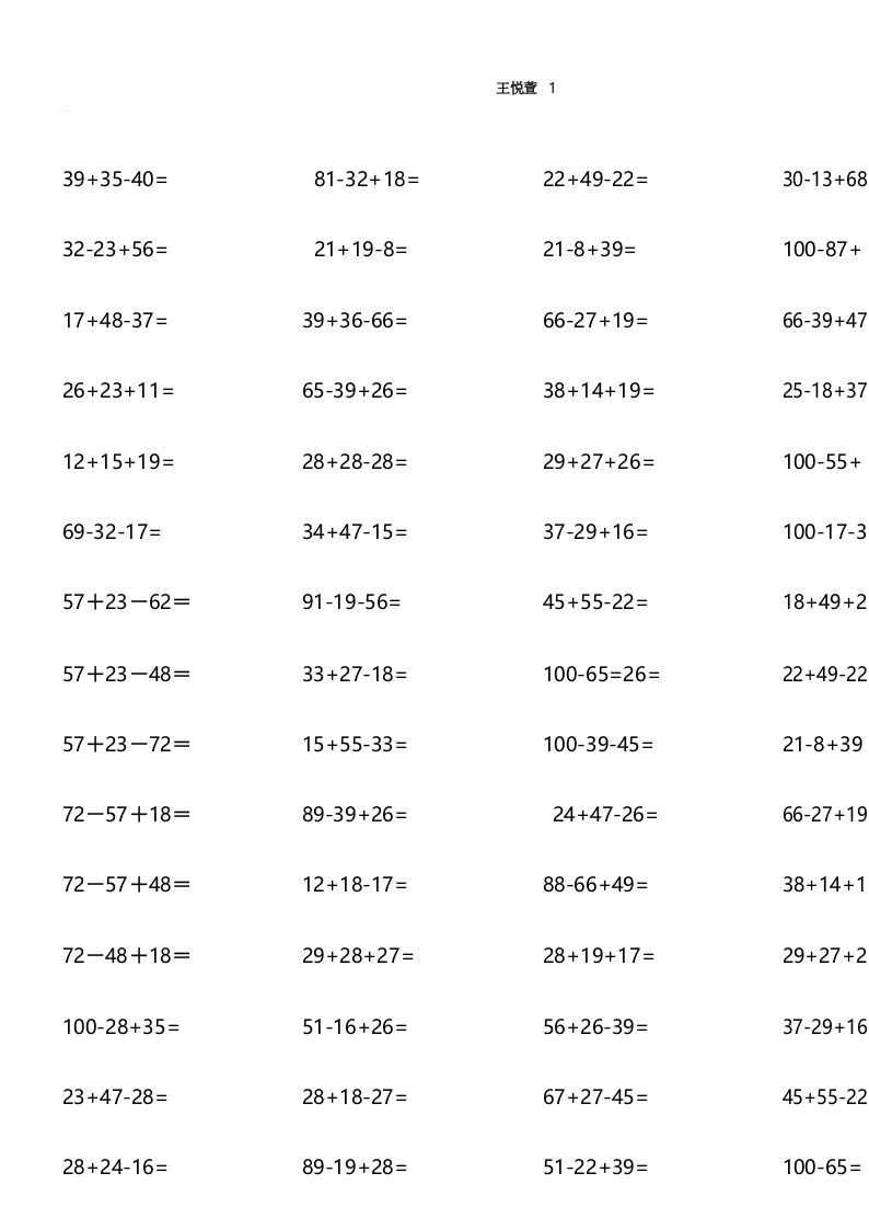 【实用】(完整版)小学一年级数学100以内混合加减法练习题