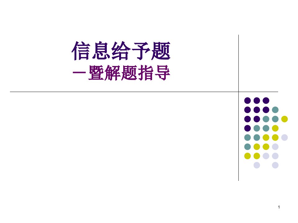 中考化学信息给予题及解题课件