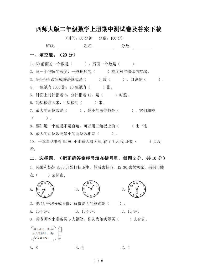 西师大版二年级数学上册期中测试卷及答案下载