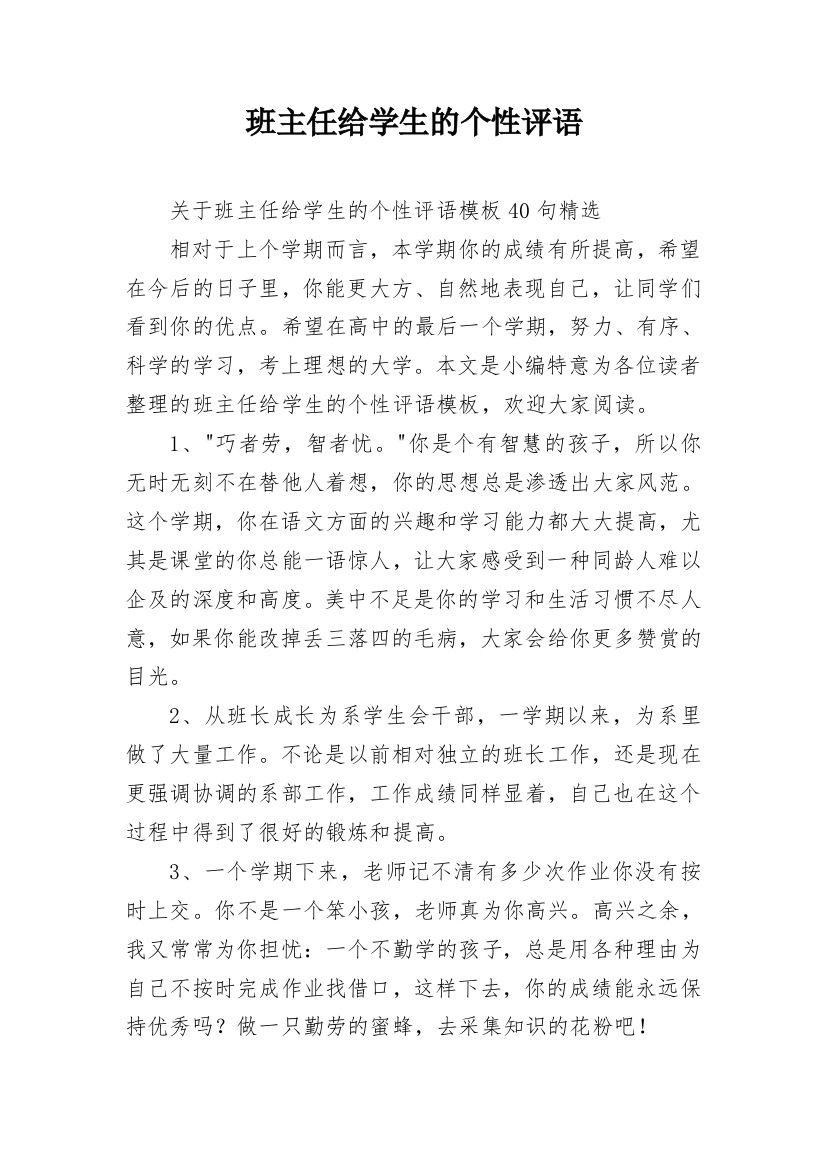 班主任给学生的个性评语_26