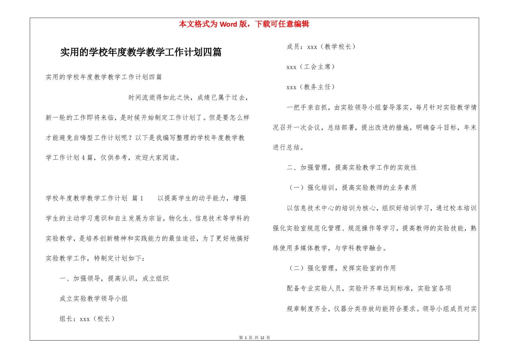 实用的学校年度教学教学工作计划四篇