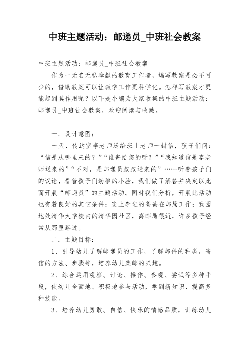 中班主题活动：邮递员_中班社会教案