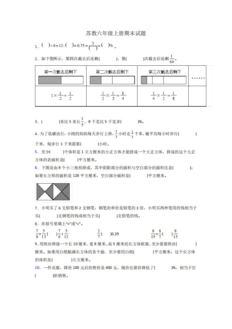 北京市中关村第三小学苏教版数学六年级上册期末试卷测试题(1)