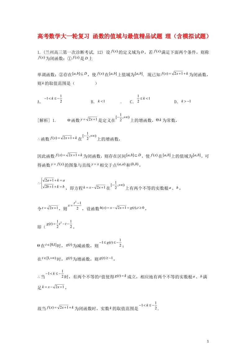 高考数学大一轮复习