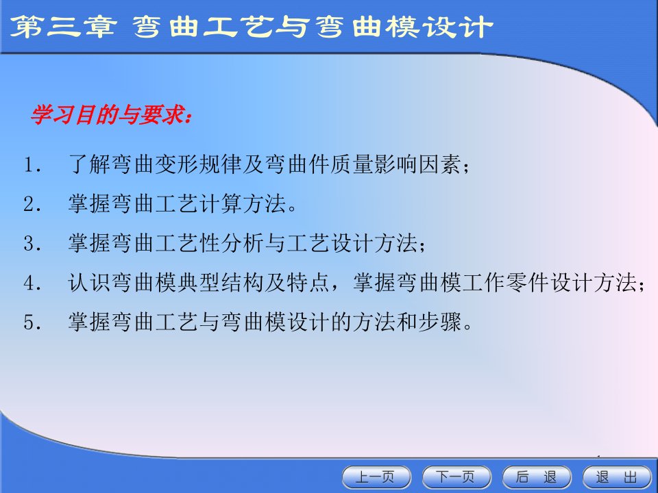 材料课件冲压模具设计与制造3