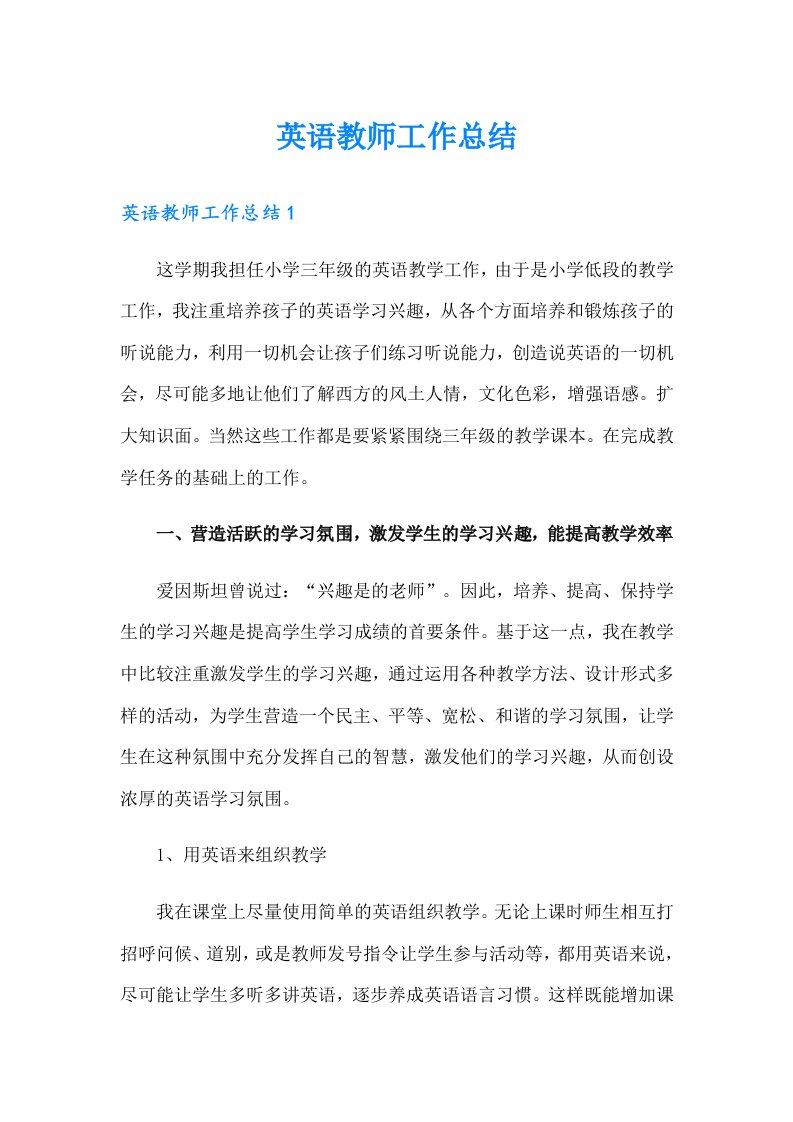 英语教师工作总结