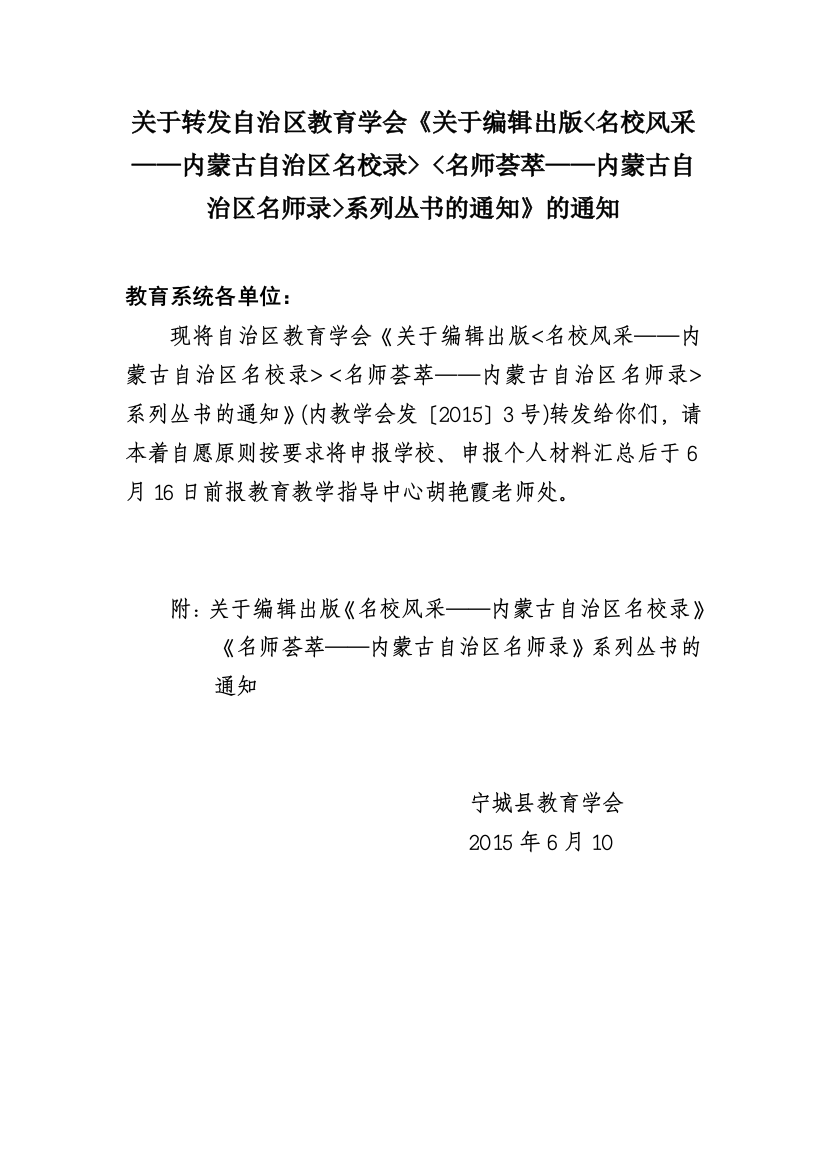 关于转发自治区教育学会的通知