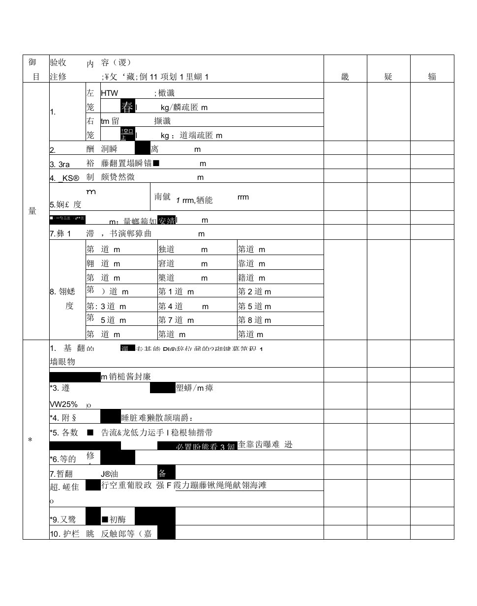 建筑人货电梯安装验收表