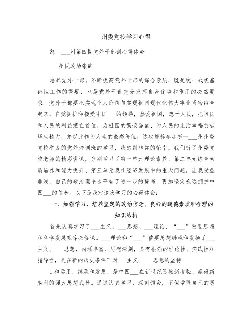 州委党校学习心得