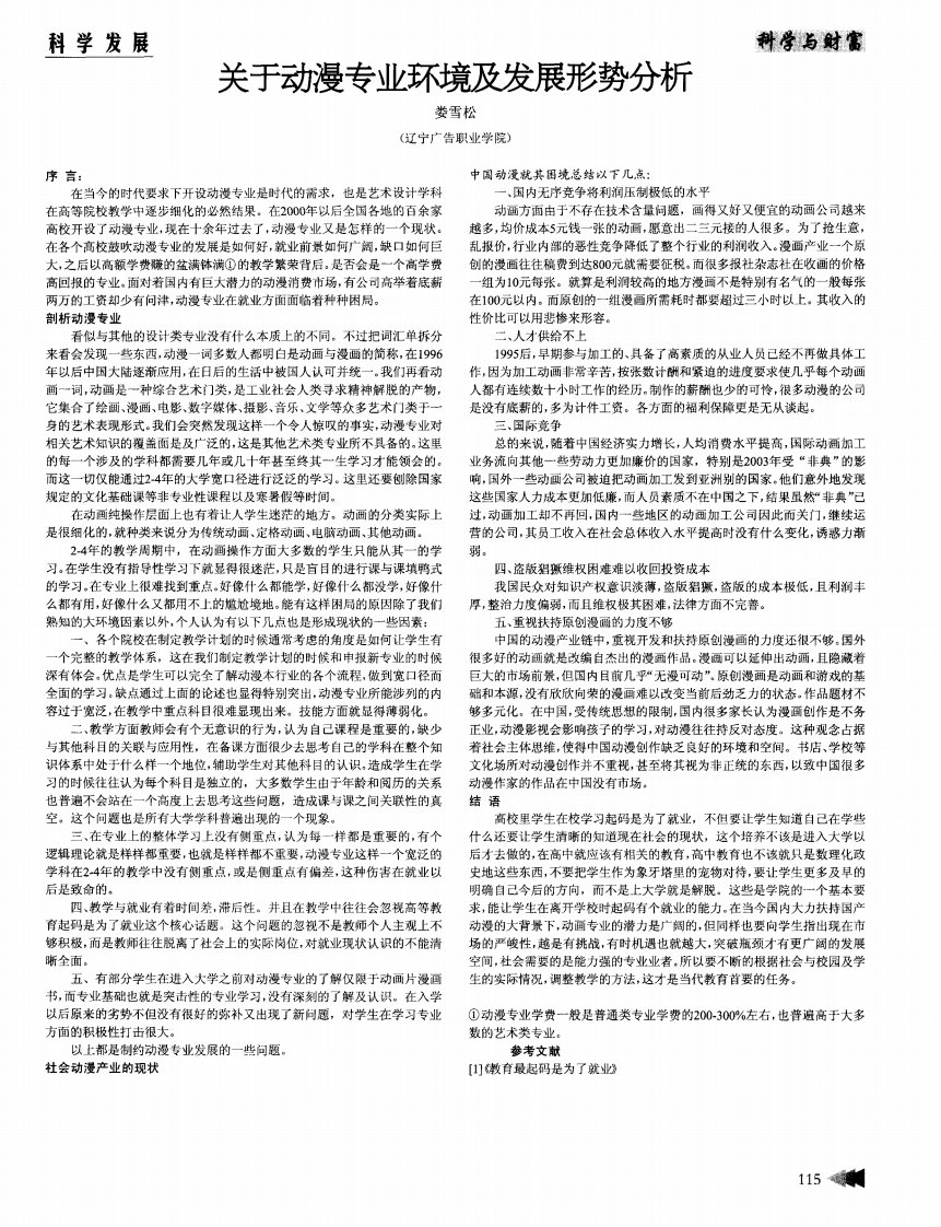 关于动漫专业环境及发展形势分析.pdf