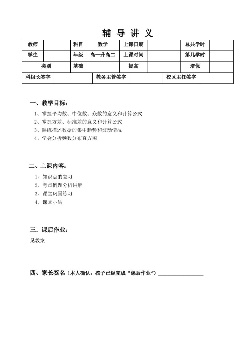 教案第10章《数据的分析》