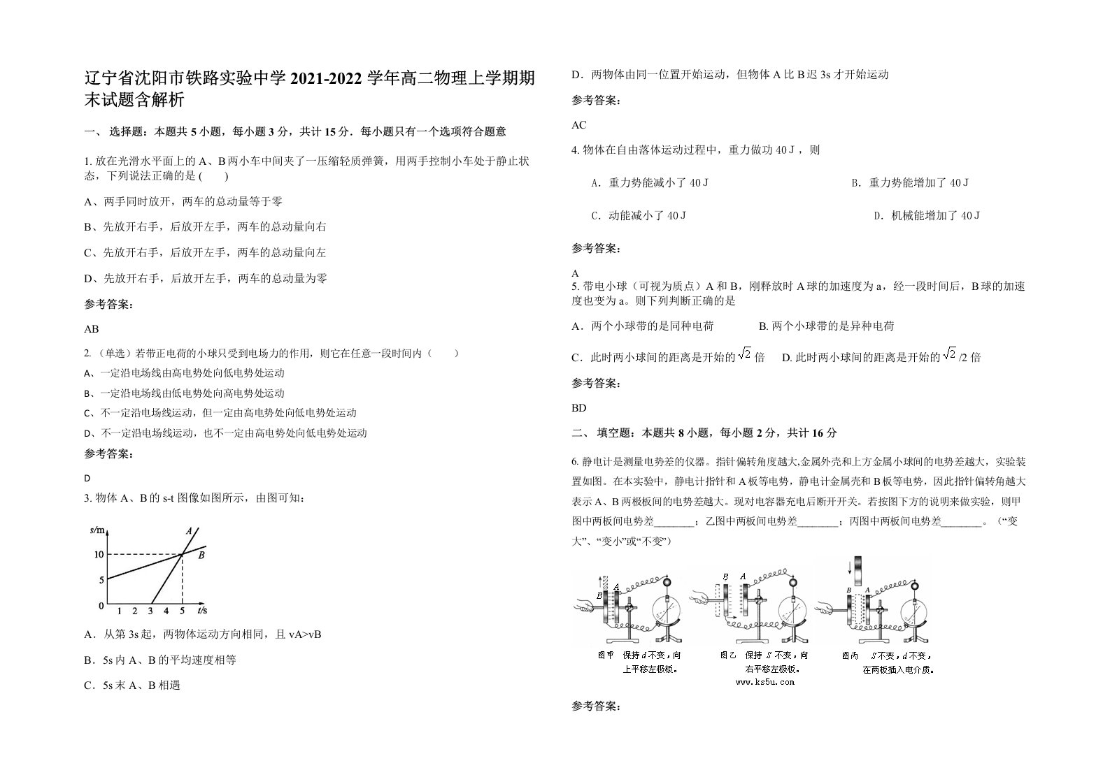 辽宁省沈阳市铁路实验中学2021-2022学年高二物理上学期期末试题含解析