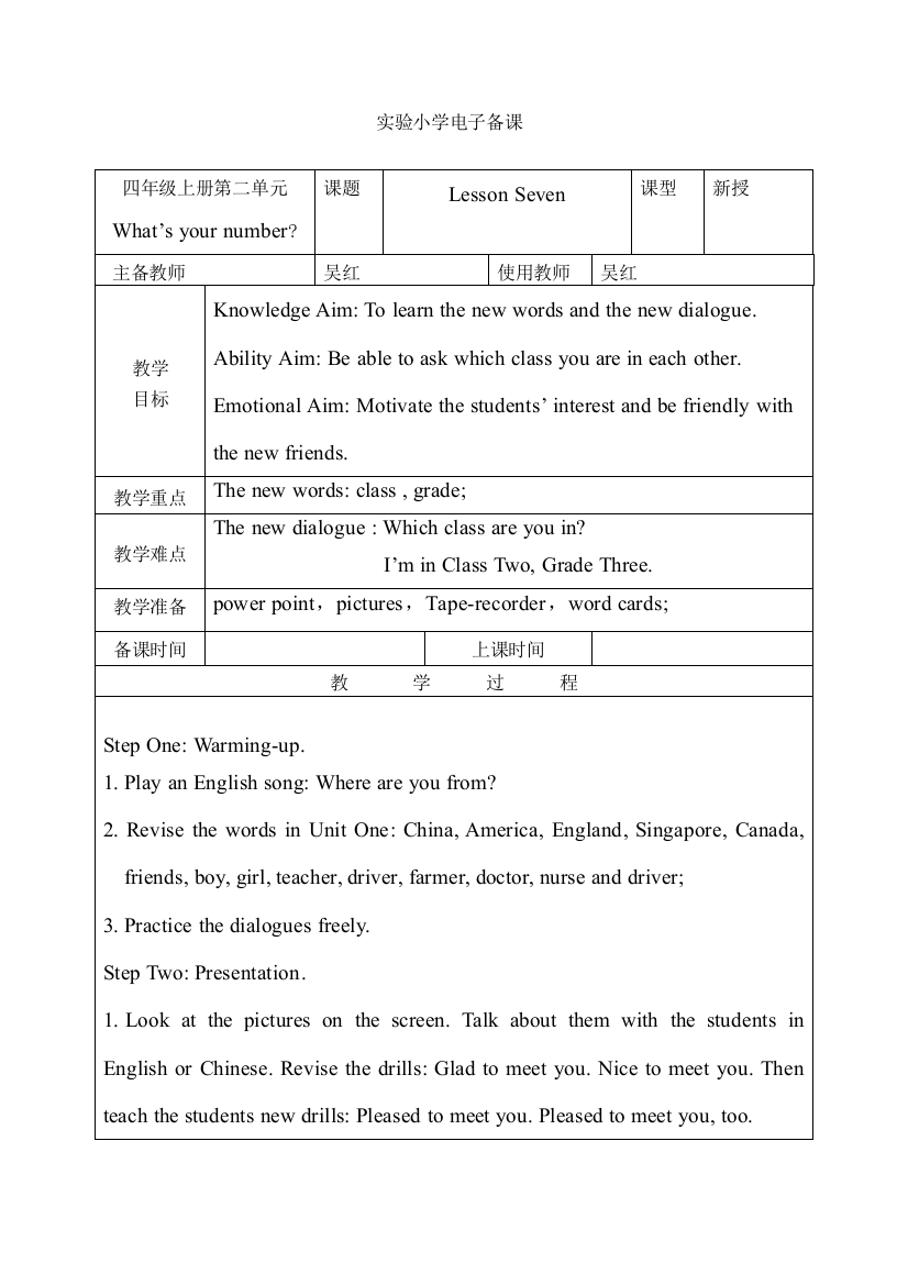 精通小学四年级上册英语全册