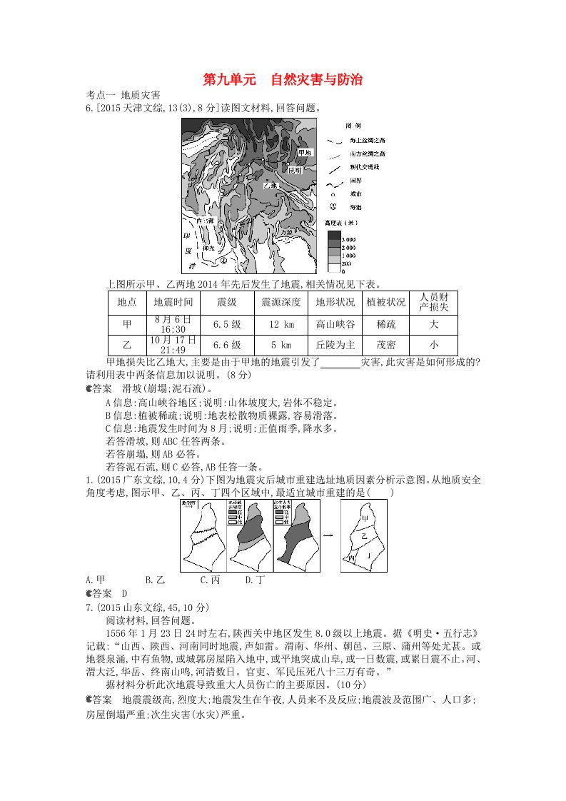 高考地理一轮复习真题汇编