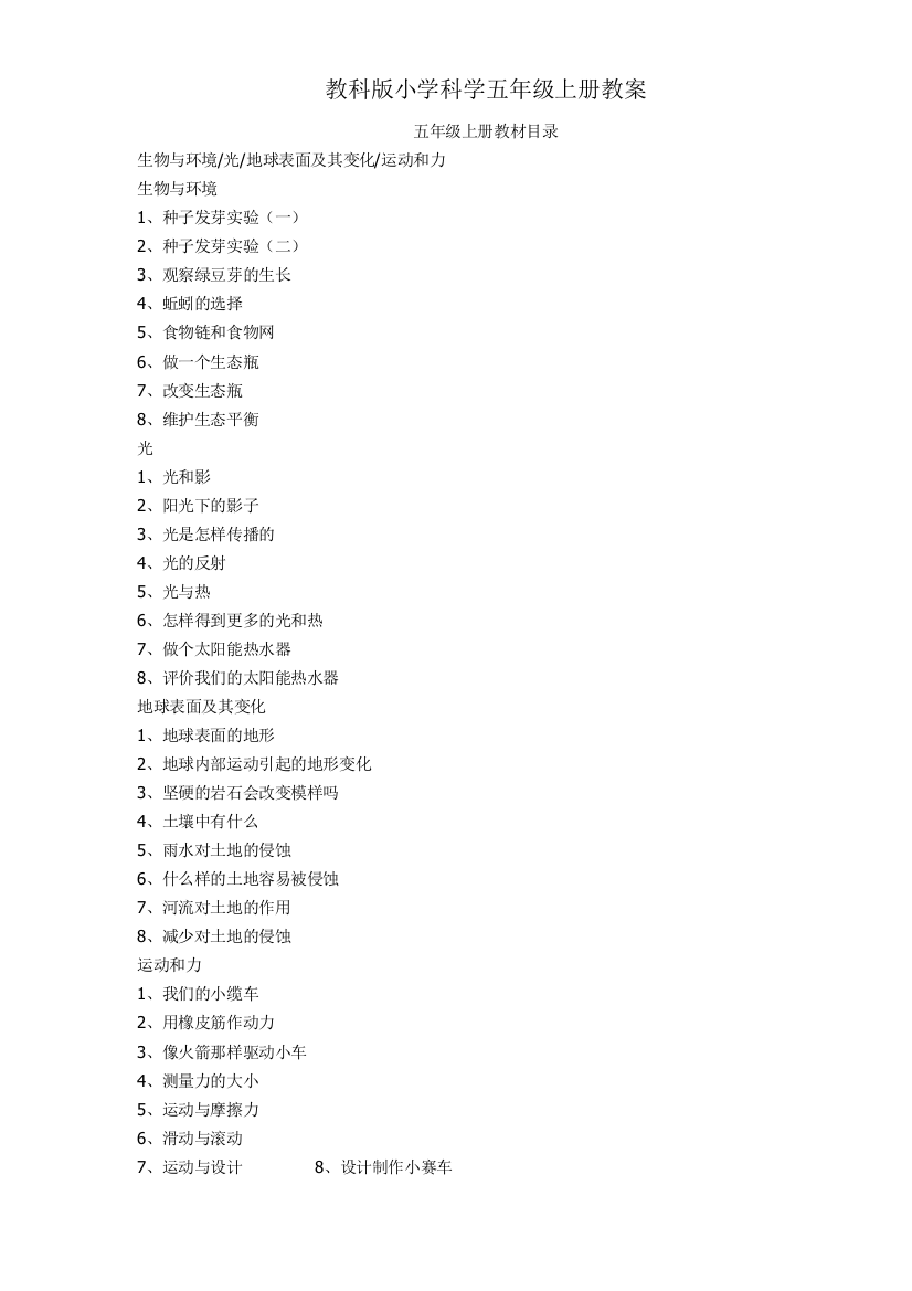 五年级科学上册教案人教版