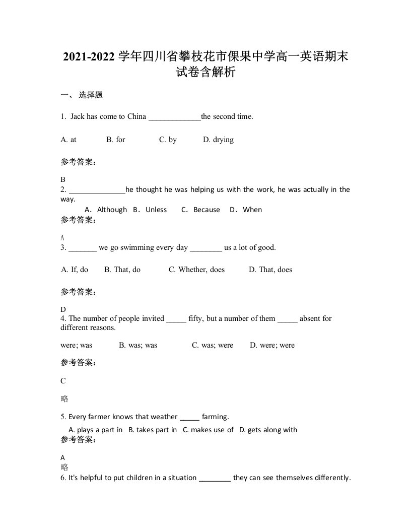 2021-2022学年四川省攀枝花市倮果中学高一英语期末试卷含解析