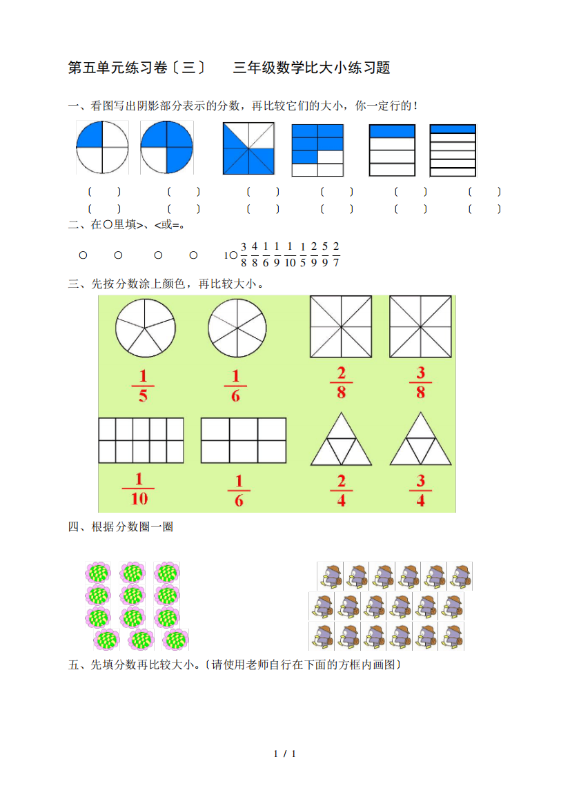 三年级数学比大小练习题